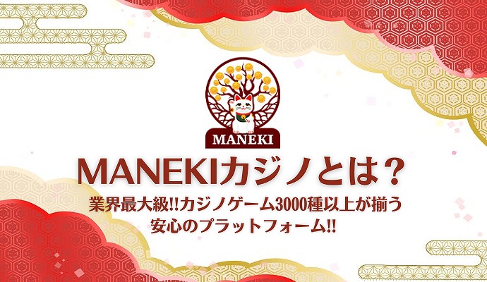 招きカジノ情報│MANKI CASINOの最新情報をお届け